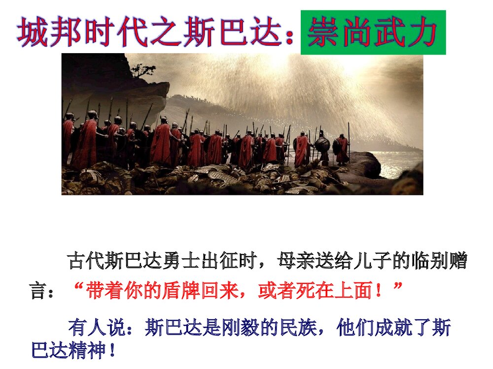 部编版九年级历史上册《第4课 希腊城邦和亚历山大帝国》PPT课件6