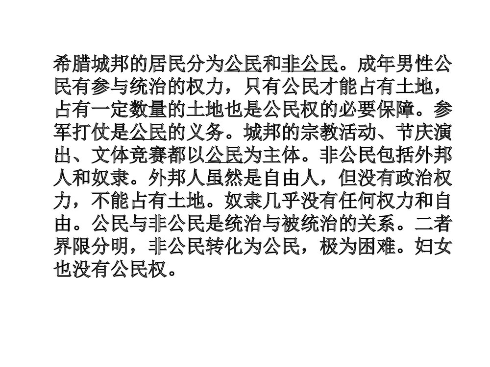 部编版九年级历史上册《第4课 希腊城邦和亚历山大帝国》PPT课件7