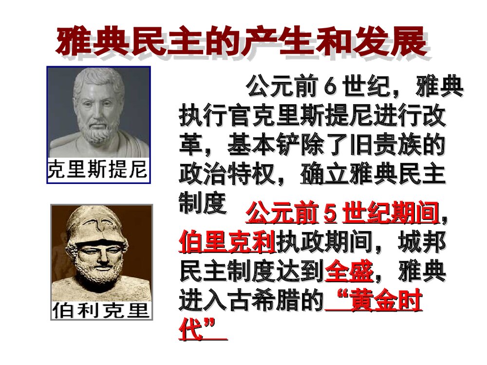 部编版九年级历史上册《第4课 希腊城邦和亚历山大帝国》PPT课件9