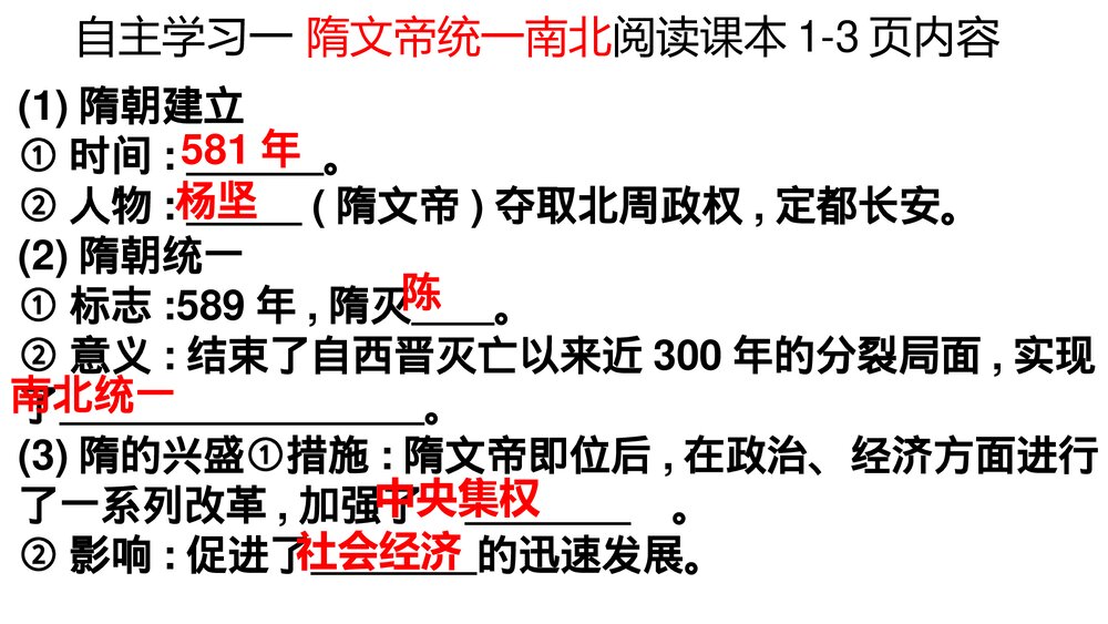 七年级历史下册《第1课 隋朝的统一》教学PPT课件3