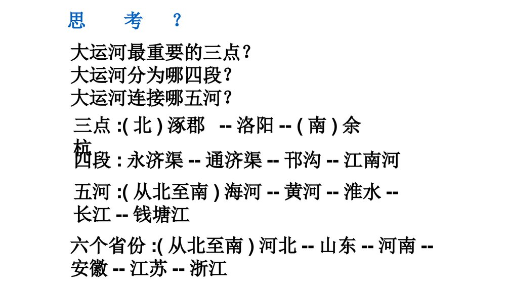 七年级历史下册《第1课 隋朝的统一》教学PPT课件9