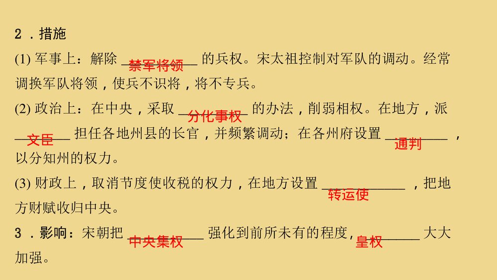 人教部编版七年级历史下册《第6课 北宋的政治》教学PPT课件4