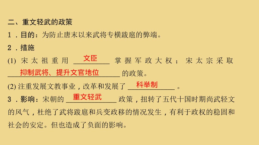 人教部编版七年级历史下册《第6课 北宋的政治》教学PPT课件5