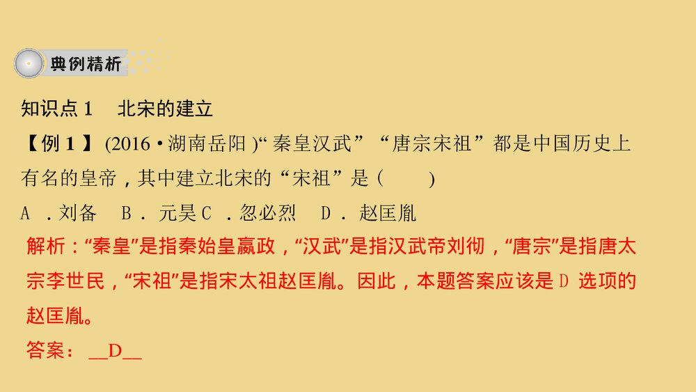 人教部编版七年级历史下册《第6课 北宋的政治》教学PPT课件7