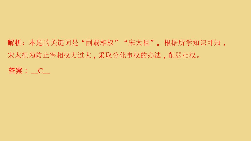 人教部编版七年级历史下册《第6课 北宋的政治》教学PPT课件9