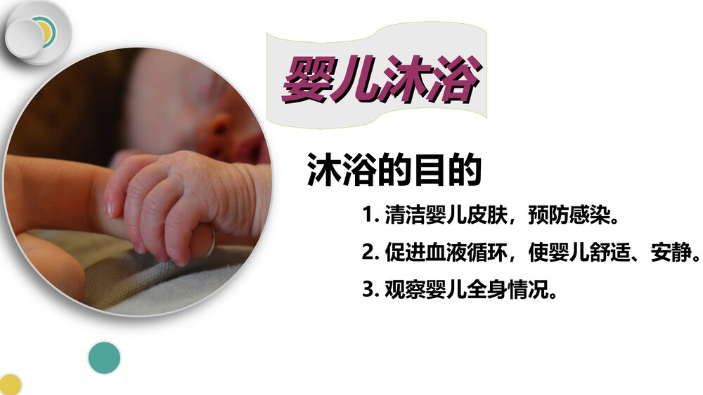 育婴员培训实操课件PPT下载(共49页)2