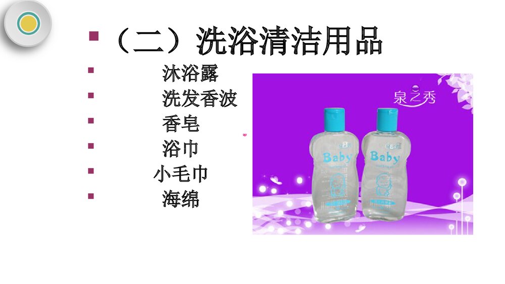 育婴员培训实操课件PPT下载(共49页)5