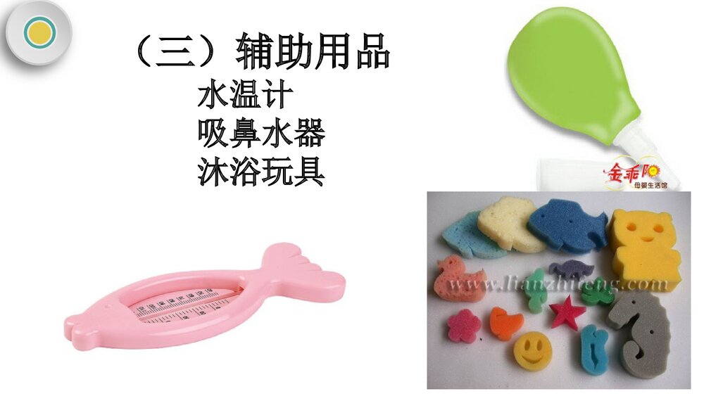 育婴员培训实操课件PPT下载(共49页)6