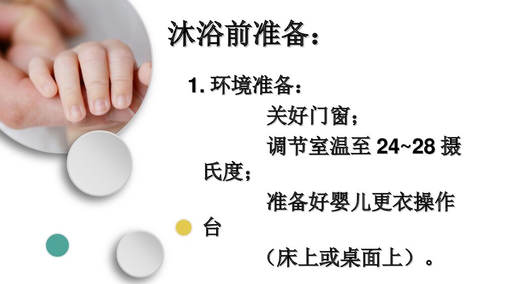 育婴员培训实操课件PPT下载(共49页)7