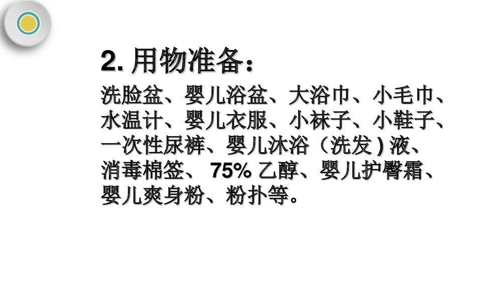 育婴员培训实操课件PPT下载(共49页)8