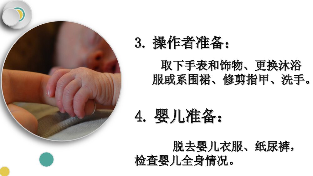 育婴员培训实操课件PPT下载(共49页)9