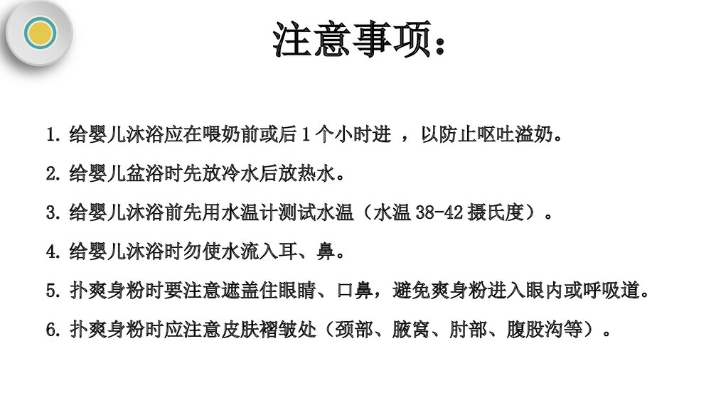 育婴员培训实操课件PPT下载(共49页)10