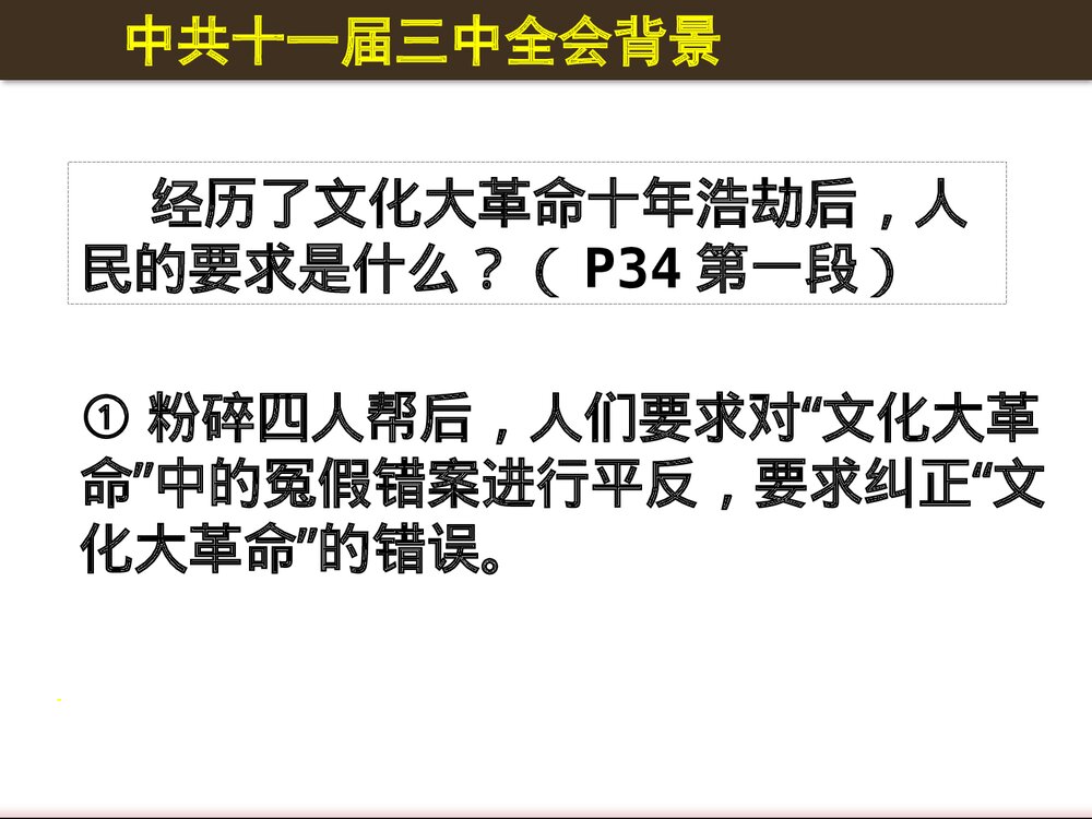 历史八年级下册：第7课伟大的历史转折PPT课件 (2)4