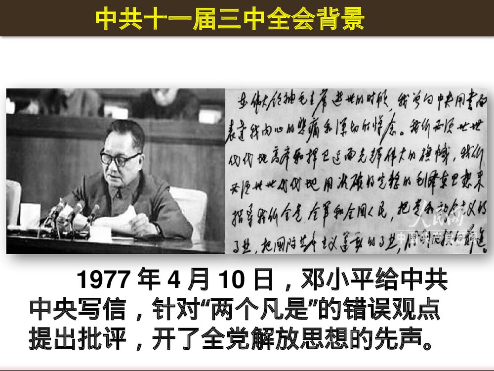 历史八年级下册：第7课伟大的历史转折PPT课件 (2)6