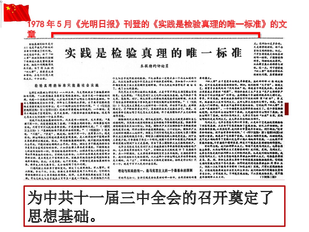 历史八年级下册：第7课伟大的历史转折PPT课件 (2)8