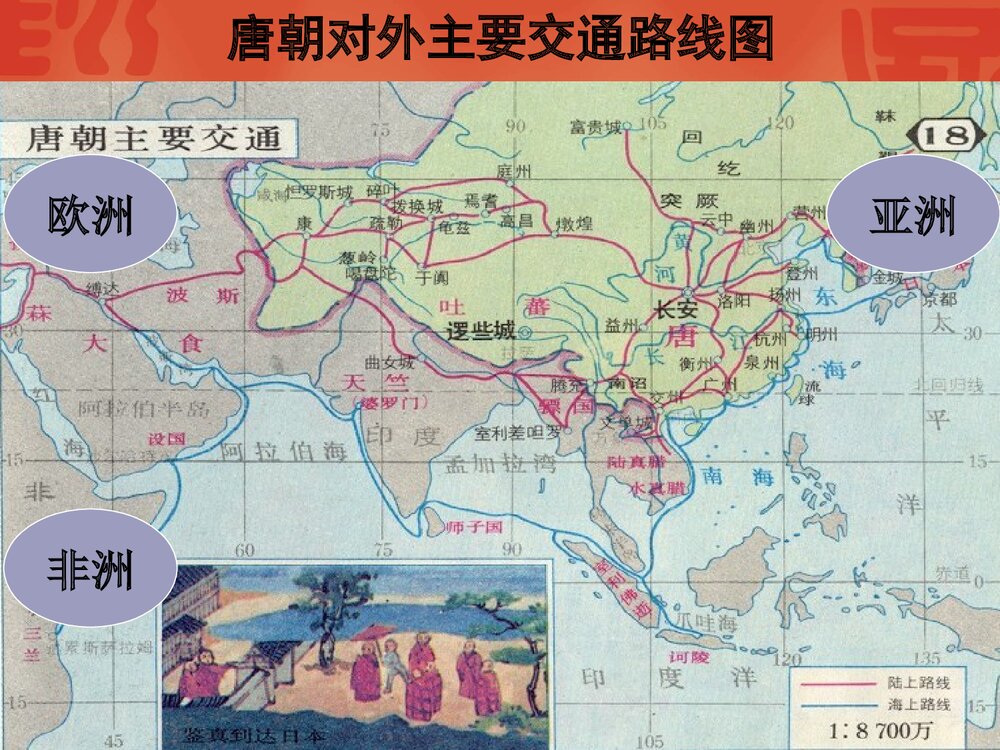 七年级历史下册《第5课 唐朝的对外关系》PPT课件2