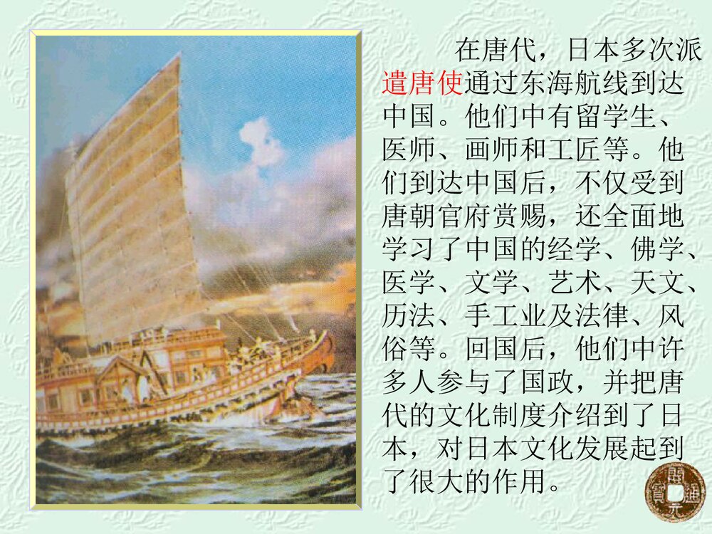 七年级历史下册《第5课 唐朝的对外关系》PPT课件10
