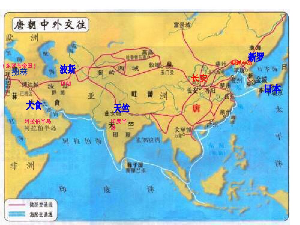 七年级下册历史《第5课 唐朝的对外关系》教学PPT课件(共17张)3