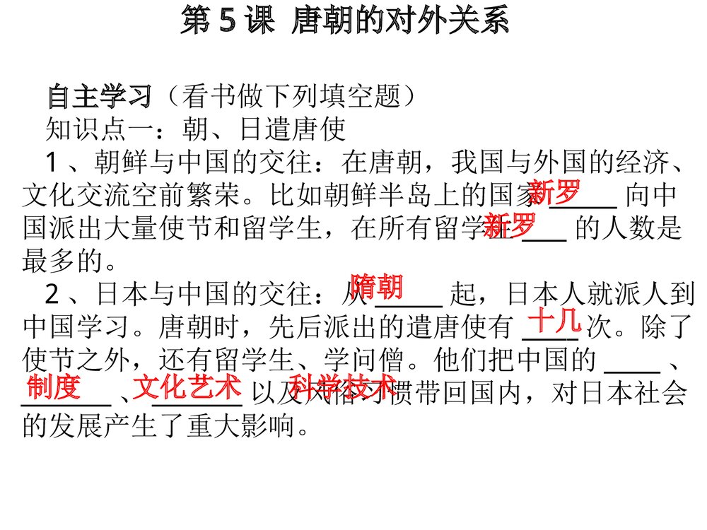 七年级下册历史《第5课 唐朝的对外关系》教学PPT课件(共17张)5