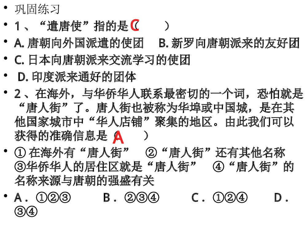 七年级下册历史《第5课 唐朝的对外关系》教学PPT课件(共17张)6
