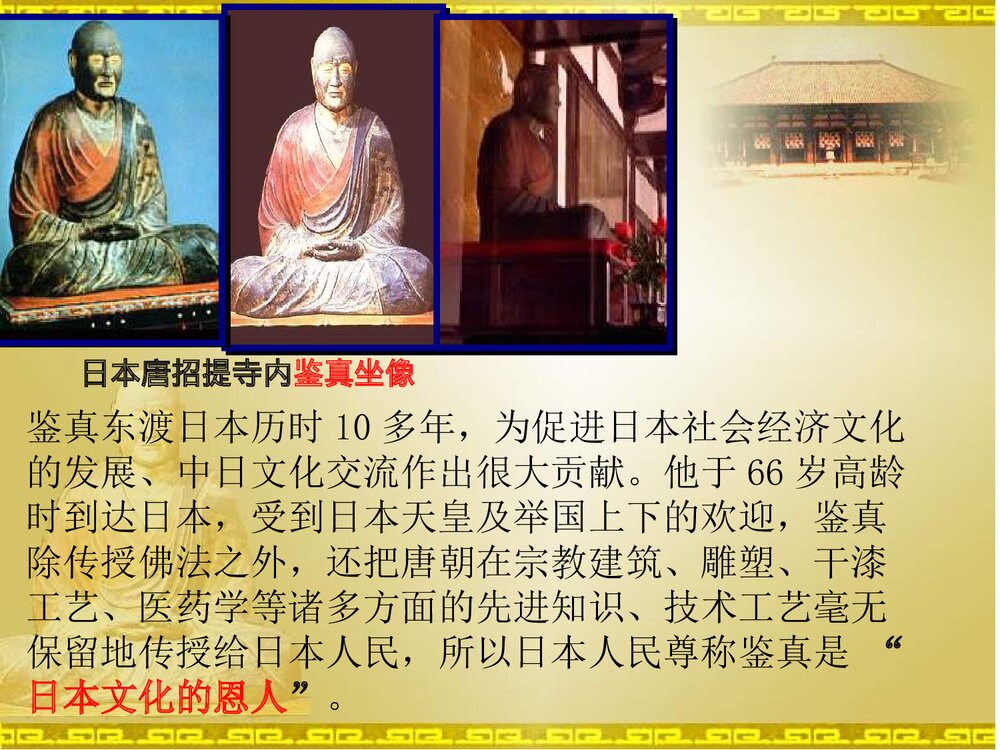 七年级下册历史《第5课 唐朝的对外关系》教学PPT课件(共17张)8