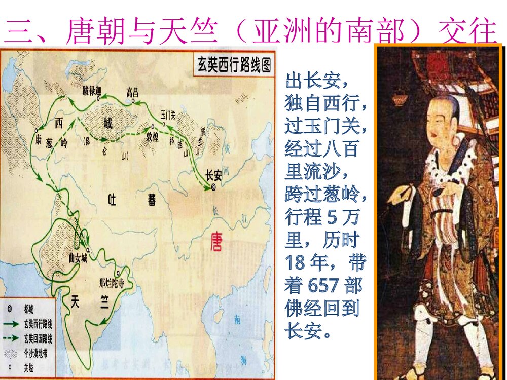 七年级下册历史《第5课 唐朝的对外关系》教学PPT课件(共17张)10