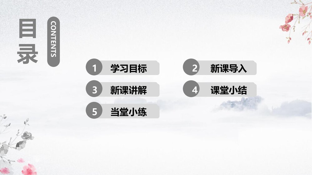 第7课·伟大的历史转折PPT课件下载(共18张)2