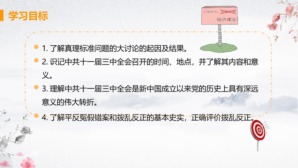 第7课·伟大的历史转折PPT课件下载(共18张)3