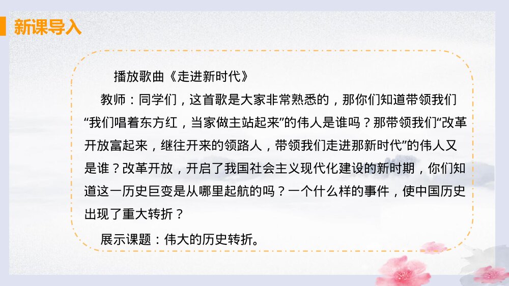 第7课·伟大的历史转折PPT课件下载(共18张)4