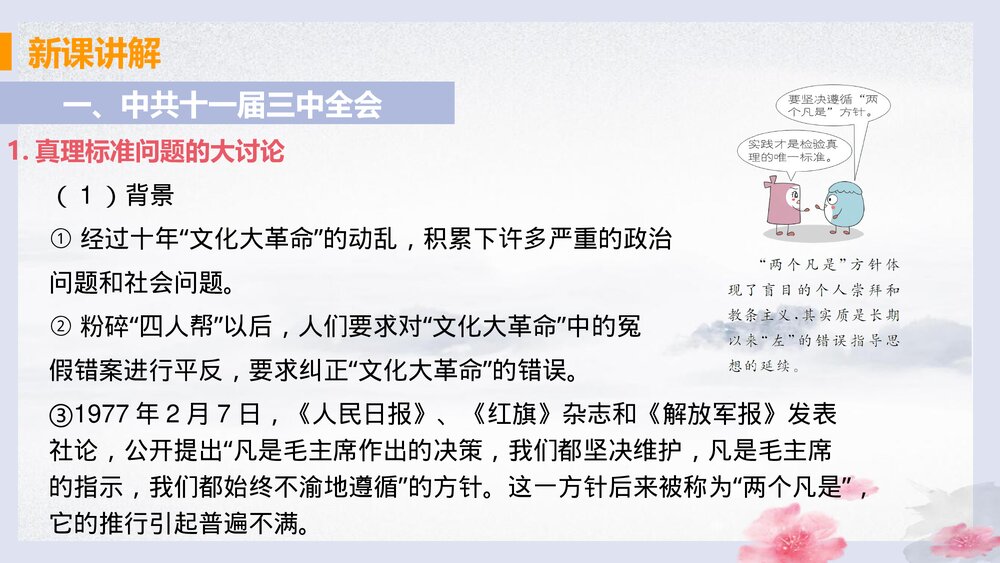 第7课·伟大的历史转折PPT课件下载(共18张)5