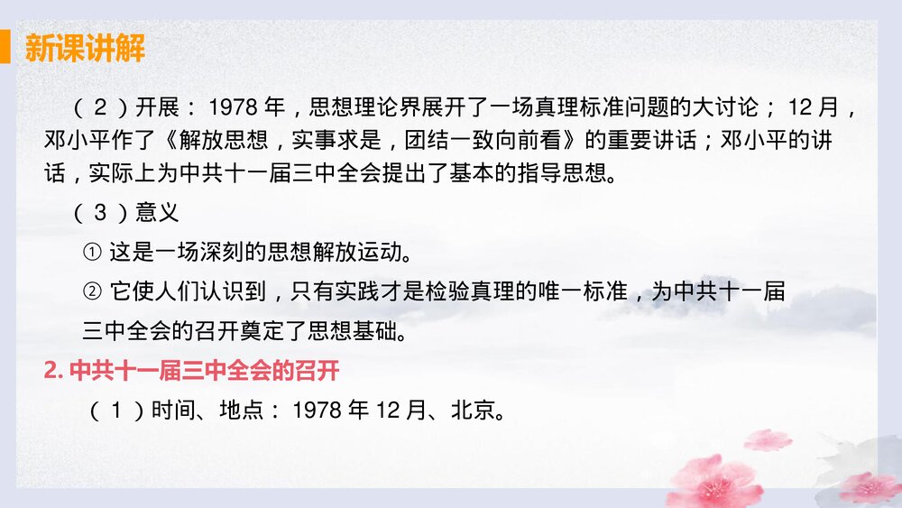 第7课·伟大的历史转折PPT课件下载(共18张)6