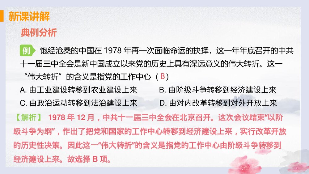第7课·伟大的历史转折PPT课件下载(共18张)9