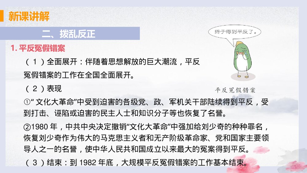 第7课·伟大的历史转折PPT课件下载(共18张)10