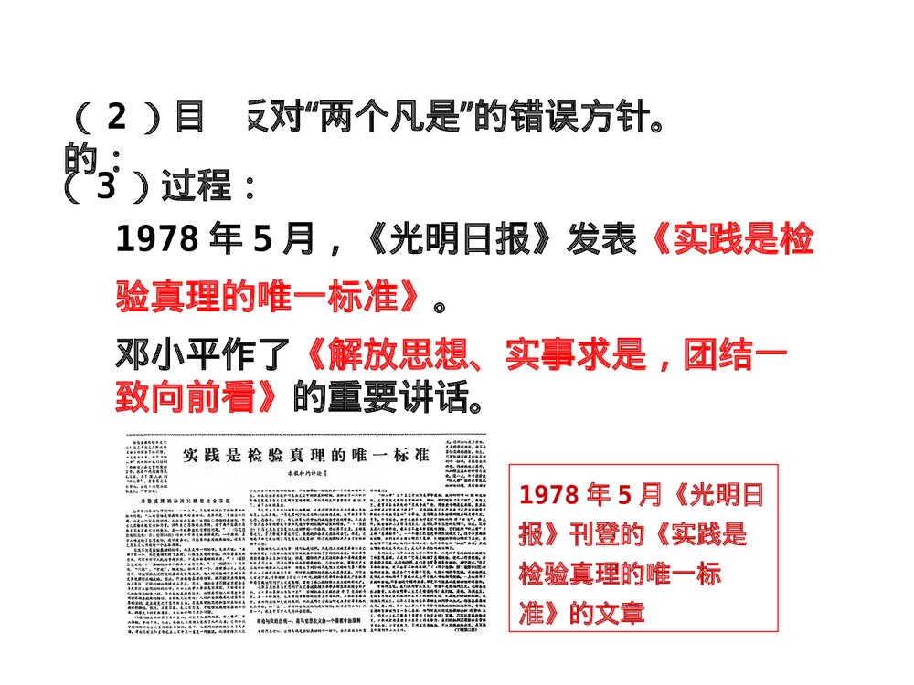 历史PPT课件《第三单元中国特色社会主义道路 第7课伟大的历史转折》6