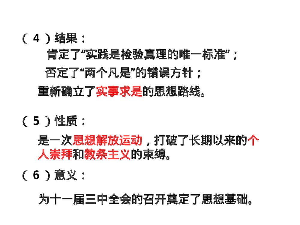 历史PPT课件《第三单元中国特色社会主义道路 第7课伟大的历史转折》7