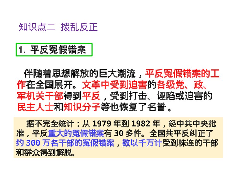 历史PPT课件《第三单元中国特色社会主义道路 第7课伟大的历史转折》10