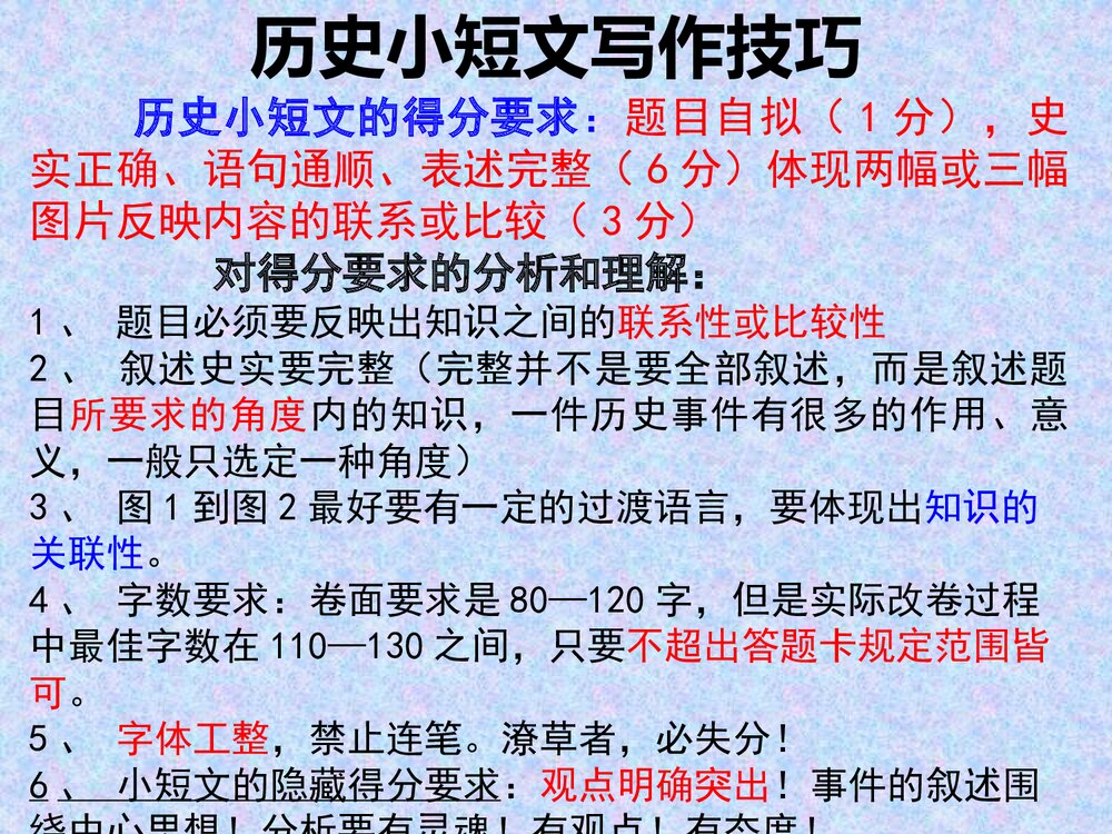 历史小短文写作技巧PPT课件(28张)2