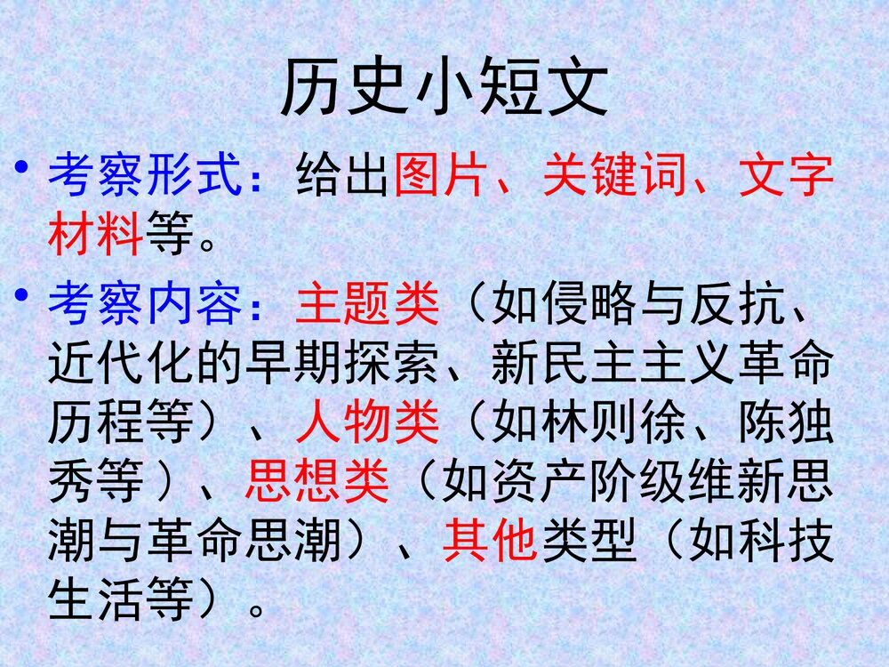 历史小短文写作技巧PPT课件(28张)3
