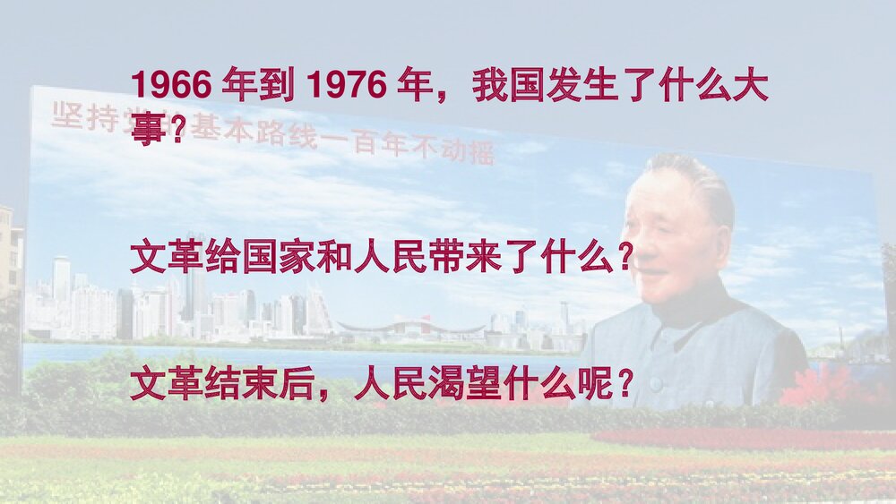 第7课 伟大的历史转折PPT课件下载2