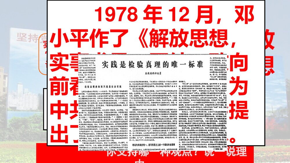 第7课 伟大的历史转折PPT课件下载3