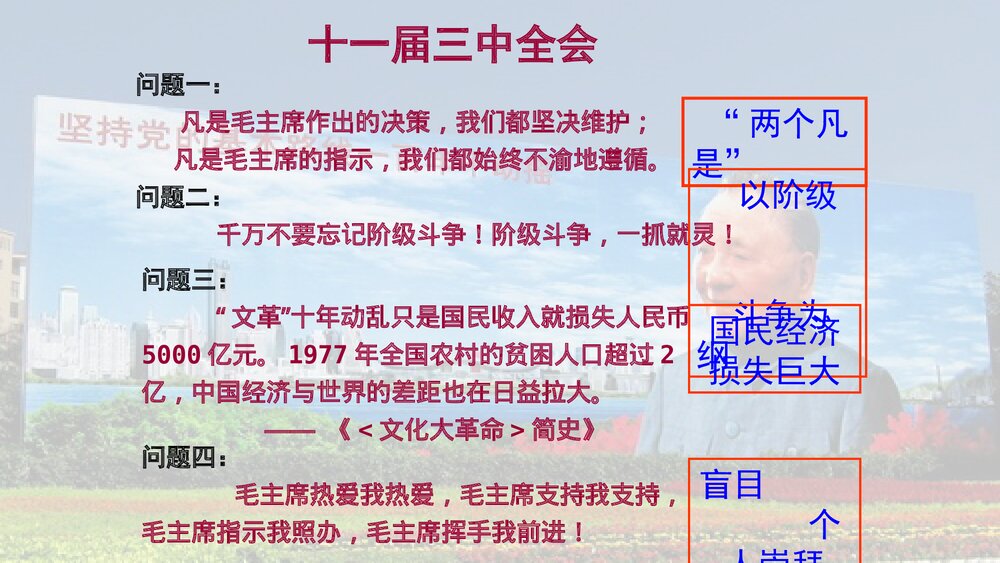 第7课 伟大的历史转折PPT课件下载4