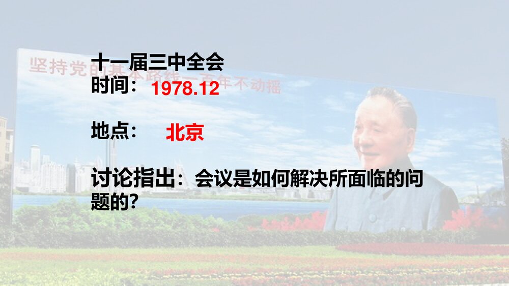 第7课 伟大的历史转折PPT课件下载5