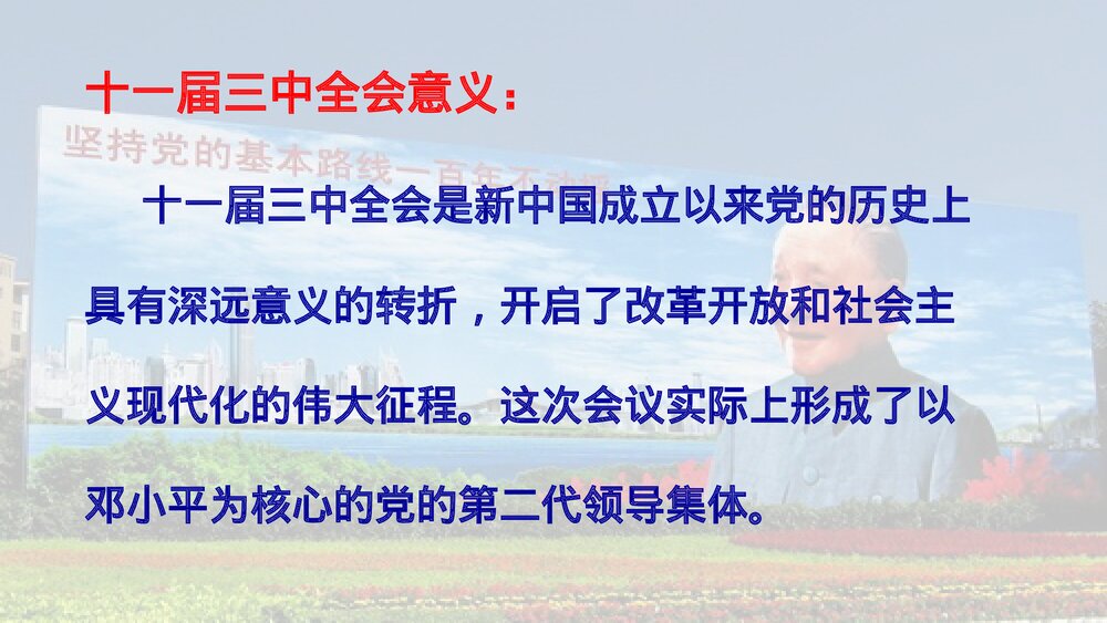 第7课 伟大的历史转折PPT课件下载8