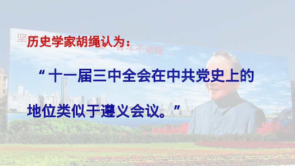 第7课 伟大的历史转折PPT课件下载9