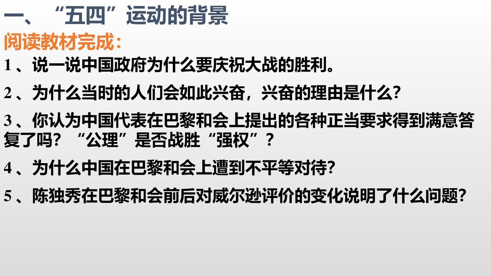 五四运动梦想从历史深处走来PPT课件下载2