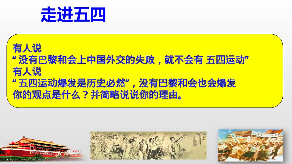 五四运动梦想从历史深处走来PPT课件下载3