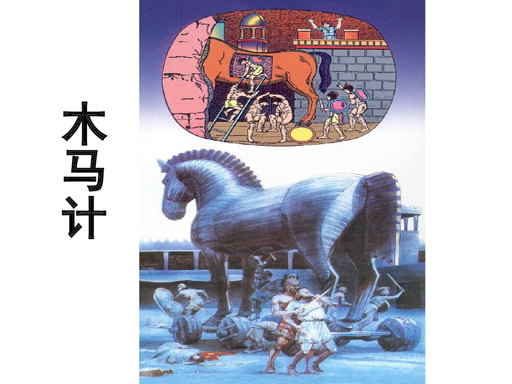 人教版九年级上册历史《第3课西方文明之源》教学PPT课件(共41张)3