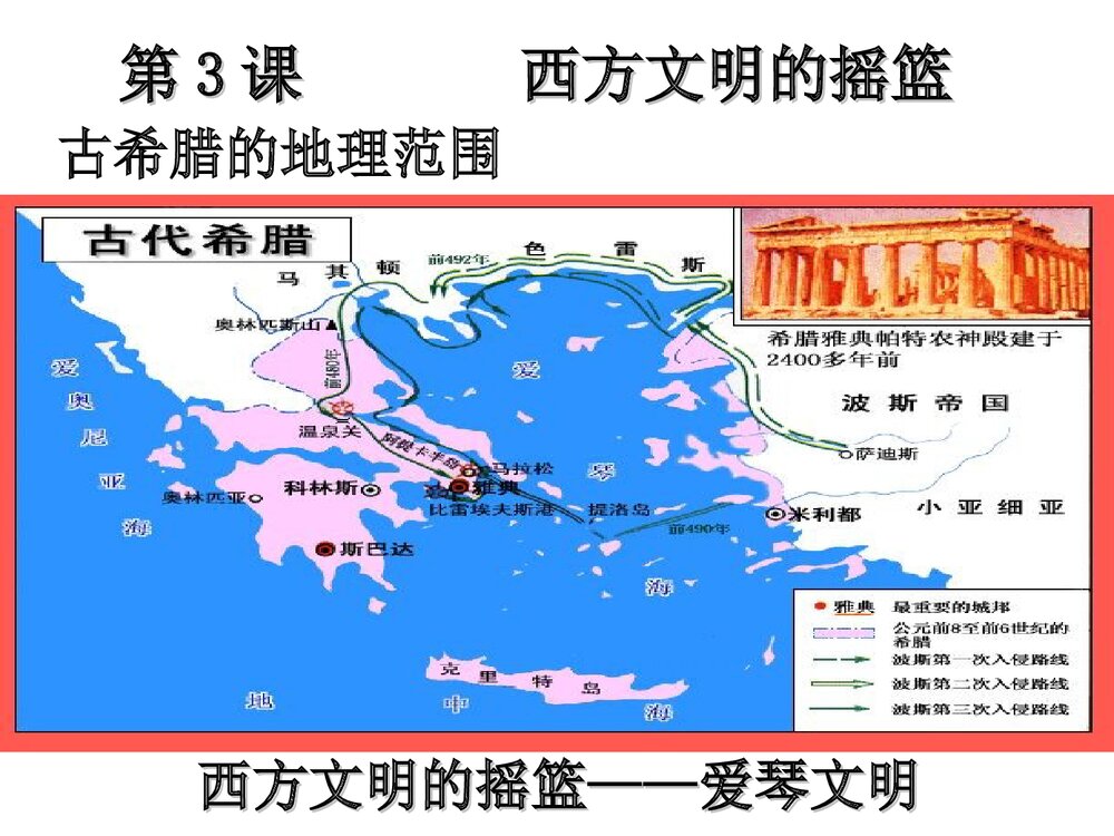 人教版九年级上册历史《第3课西方文明之源》教学PPT课件(共41张)4