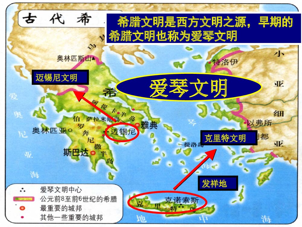 人教版九年级上册历史《第3课西方文明之源》教学PPT课件(共41张)5