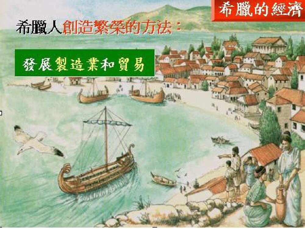 人教版九年级上册历史《第3课西方文明之源》教学PPT课件(共41张)8